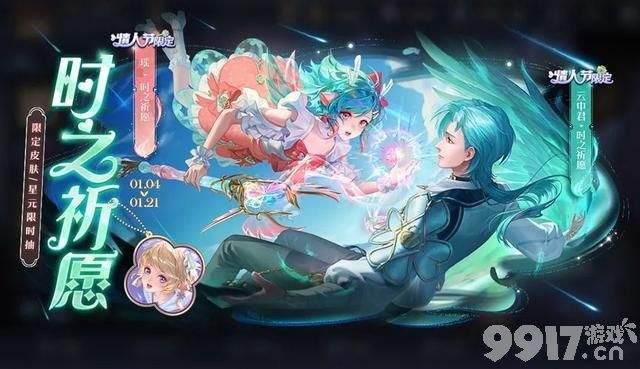 免费得皮肤活动限时开启！《王者荣耀》云中君6元皮肤返场来袭