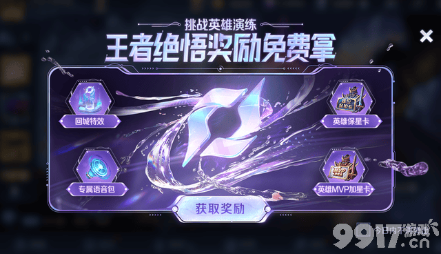王者绝悟模式终于上架，免费皮肤相送，花木兰青春决赛季星元返场