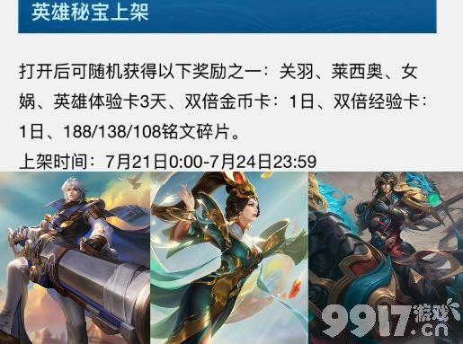 《王者荣耀》亚瑟重做调整，女娲补天要返场，后羿新典藏建模曝光