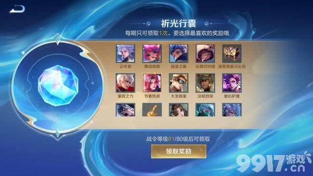 新赛季新增抽奖玩法？《王者荣耀》两款战令同步返场！