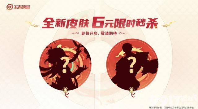 龙年新英雄敖隐可免费领取？《王者荣耀》将有2款6元新皮来袭