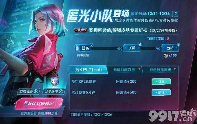 王者3款皮肤上架！活动大更新 每日充值活动怎么充最划算？
