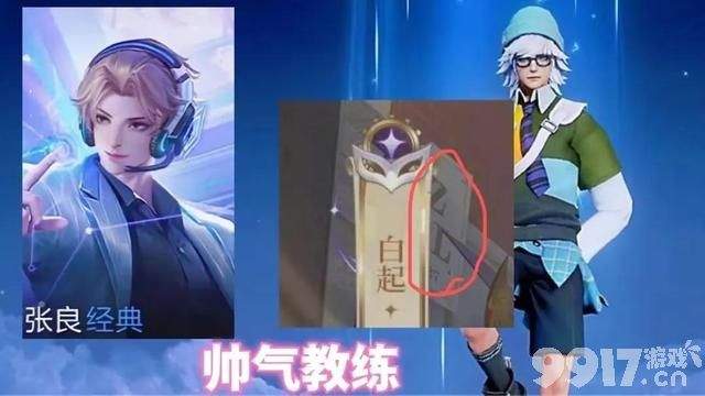 超期待！安琪拉厨娘皮肤返场预热 张良电竞皮肤上架确认