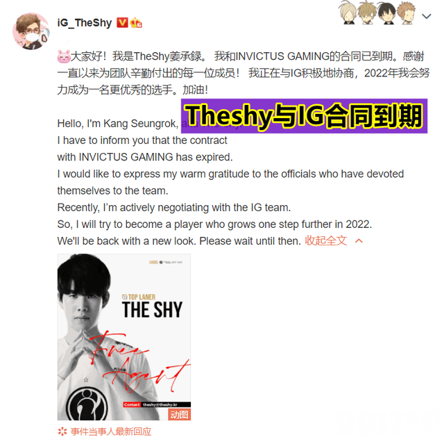 冲上热搜第一！《英雄联盟》T1官宣和Faker成功续约 关管泽元什么事？