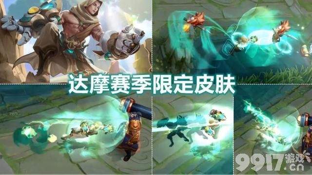 好友五排没有段位限制!新赛季提前开启 赛季皮肤全曝光