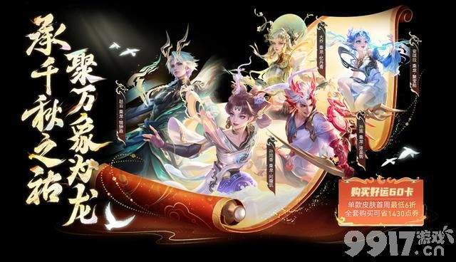 限时点券第二波大放送《王者荣耀》今日更新!超多新皮上架
