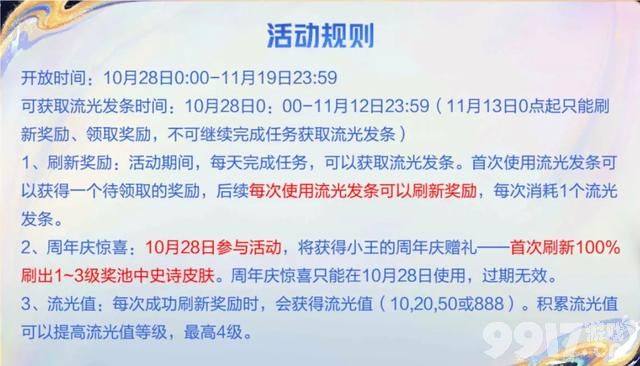 还没领取的抓紧《王者荣耀》流光耀时活动即将结束！奖励刷新终止