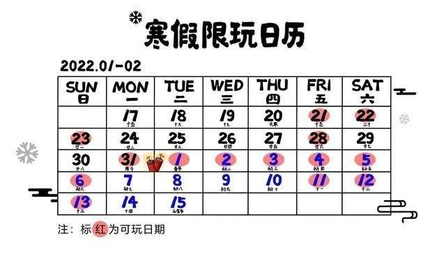 玩游戏都要调休! 《王者荣耀》寒假限玩日历请查收