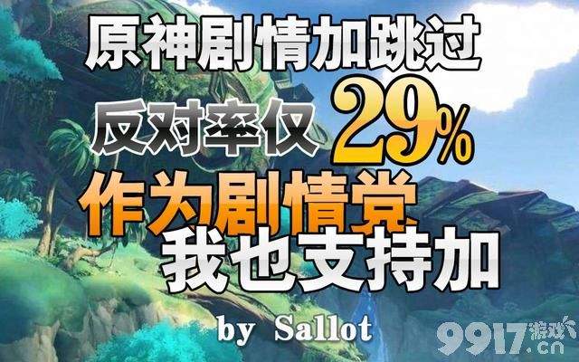 《鸣潮》加了跳过剧情键！《原神》能否也实现剧情跳过功能？