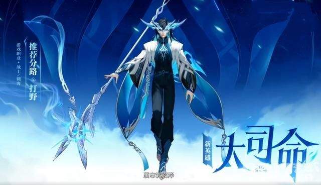 王者新英雄大司命消息放出，S35开始预约！甄姬迪士尼联动曝光