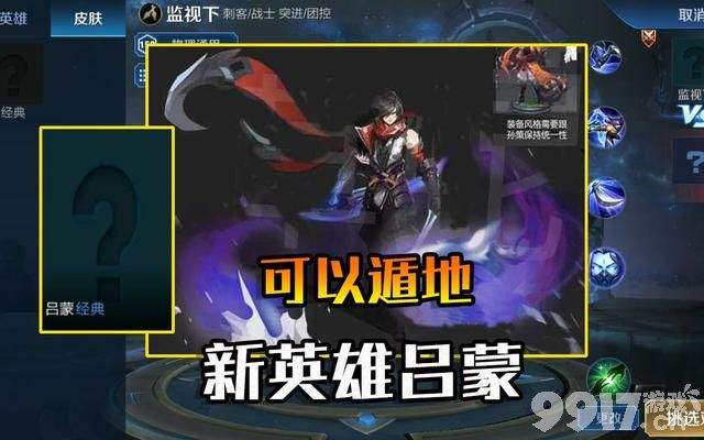 杨玉环喜迎新传说！S34上线时间确定，新英雄刺客吕蒙即将上线