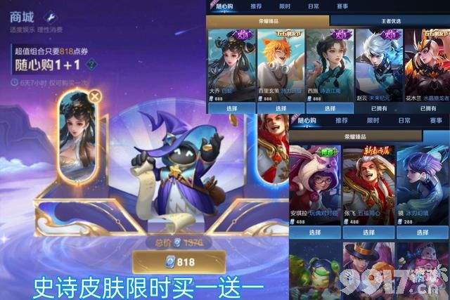 宝格丽联动3800保底？如梦令史诗星元曝光，全新“随心购”限时活动上线