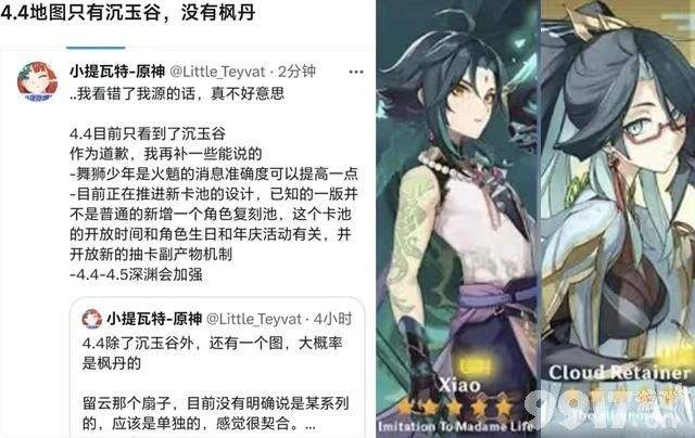 《原神》4.4新增角色生日卡池，碎片可以换角色？舞狮少年将登场