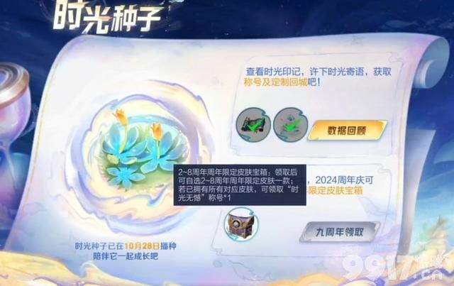 九月新战令系统更新，西施有新皮肤格子，时光商店上线