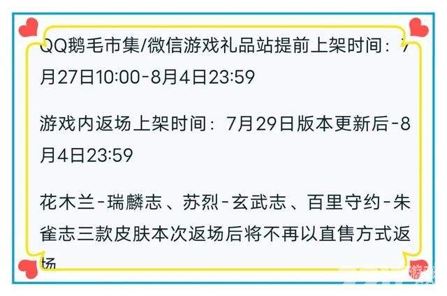 《王者荣耀》赵云未来纪元优化上架 又有3款限定皮肤返场