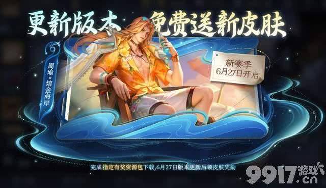 《王者荣耀》新赛季周四开启!八大英雄最新调整透漏
