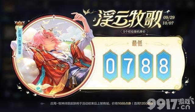 王者S37赛季已更新，庄周新传说上架，三大福利直接白嫖！