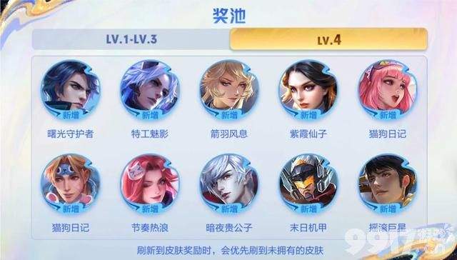 还没领取的抓紧《王者荣耀》流光耀时活动即将结束！奖励刷新终止