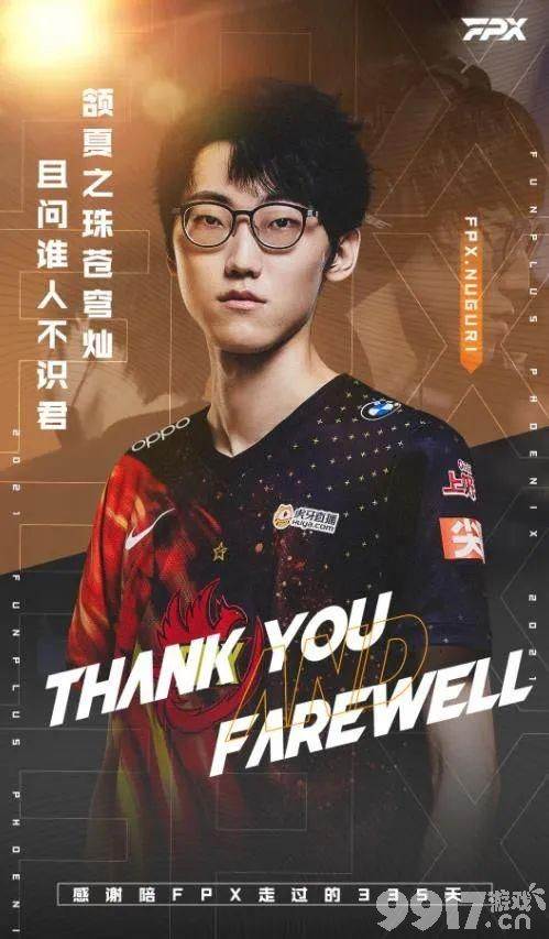 S11把FPX打解散了！ Nuguri、Doinb、Tian离队
