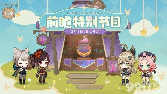 《原神》4.5铓锋锦间裁官宣，新增燃烧套！前任火神原型透露？