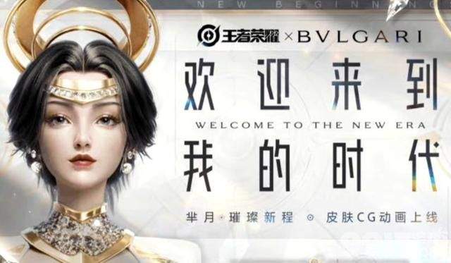 宝格丽皮肤相关宣发内容被删除，沈梦溪KPL即将下架，国际服双联动曝光