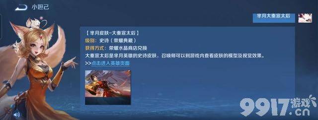 王者荣耀：典藏里拖后腿的皮肤！太后的典藏皮肤，混得不如免费皮