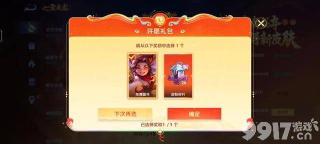 《王者荣耀》沈梦溪新皮上线来袭，参与活动限时免费送！
