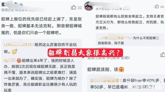 削弱貂蝉大快人心？ 貂蝉为什么那么召人恨？ 已上线正式服！