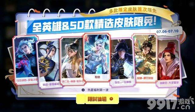 《王者荣耀》猴子出场率再创新高！多款限定直售返场