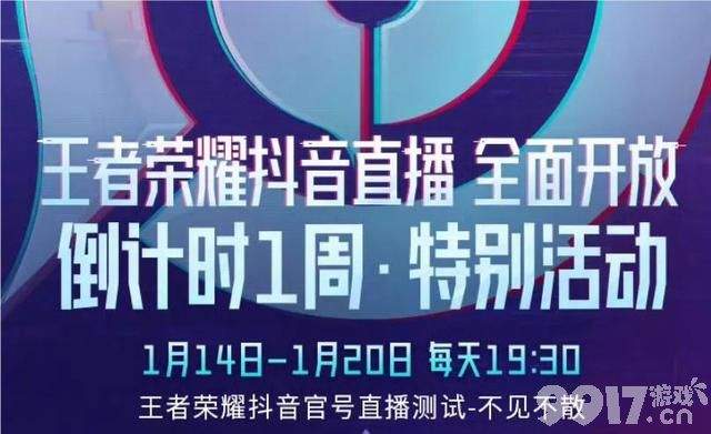 张大仙开播官宣《王者荣耀》再上热搜！21号抖音直播全面开放
