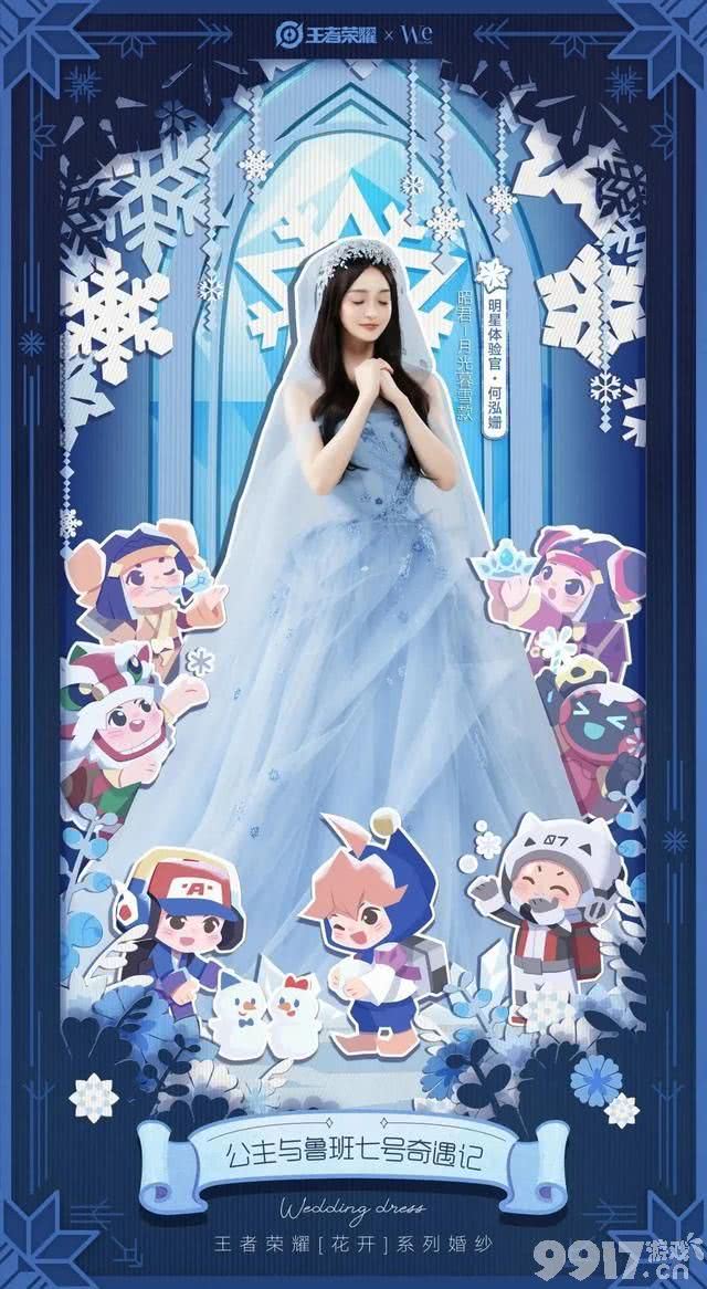 《王者荣耀》翻车了！四款联动婚纱被骂丑！ 婚纱秒变伴娘服？