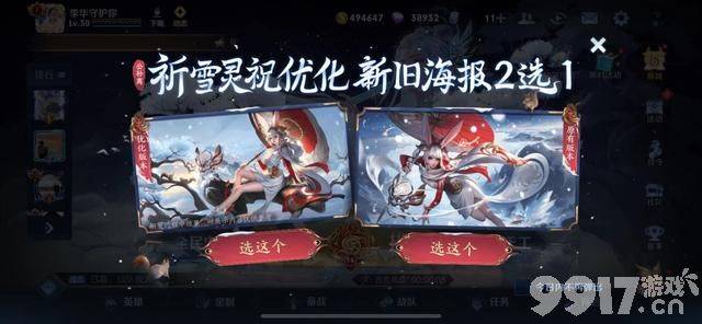 第四款赛年皮肤归属确定，祈雪灵祝优化，专属相框别忘记