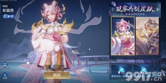 嫦娥拒霜思皮肤火爆！凌晨卡出BUG 天美紧急修复！