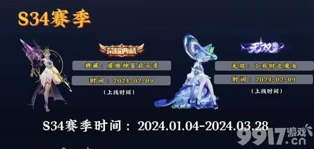 新赛季更新透漏《王者荣耀》瑶荣耀典藏新皮或将下周上线!
