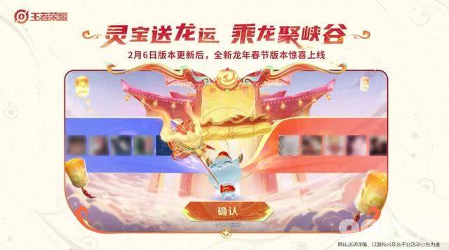龙年新英雄敖隐可免费领取？《王者荣耀》将有2款6元新皮来袭