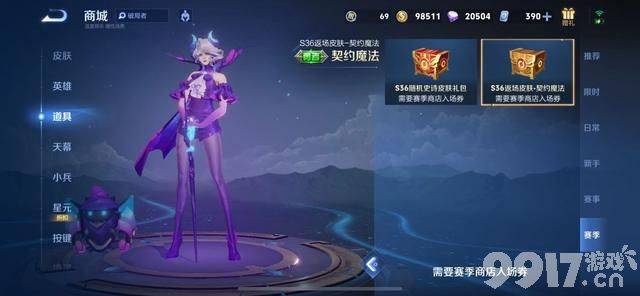 S37赛季25号全服更新，杨玉环女团新传说来袭，赛季商店换新