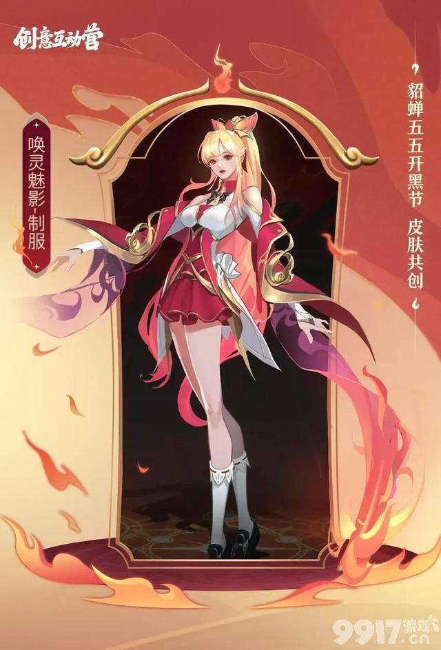 《王者荣耀》貂蝉新皮肤2选1 制服vs礼服 你更喜欢哪一个