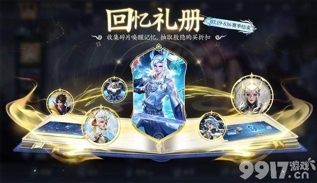 《王者荣耀》今日更新，蒙犽新史诗免费！九大福利上线