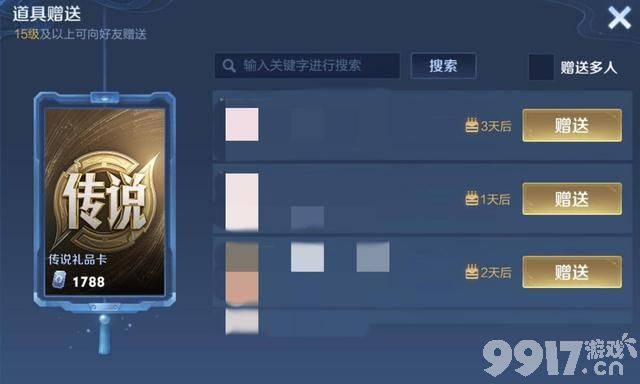 《王者荣耀》皮肤实体礼品卡爆料！赠礼更方便，不喜欢还能退款？