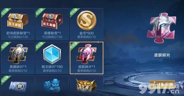 富人的世界我们不懂 1天白嫖100个皮肤碎片！史诗皮肤拿到手软
