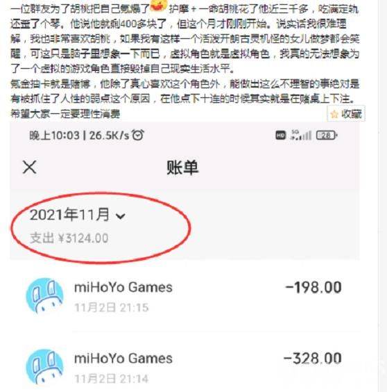 氪金莫上头! 一个月仅剩400,为了胡桃氪光生活费