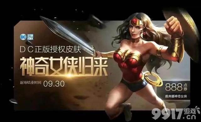 《王者荣耀》2款皮肤是绝版! 看看有没有你期待的?