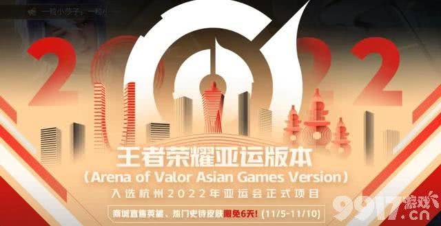 《王者荣耀》进入亚运版本，传说皮肤三元就能购买 玩家：太不公平