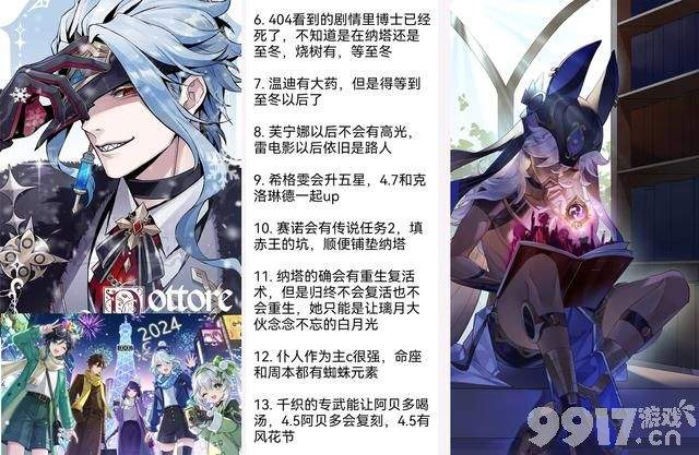 《原神》4.4陪跑四星曝光，后续剧情爆料，执行官人设变动