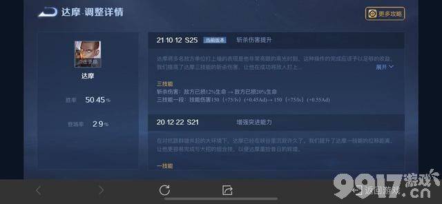 《王者荣耀》S26官宣新英雄海报曝光! 达摩三次增强狂喜