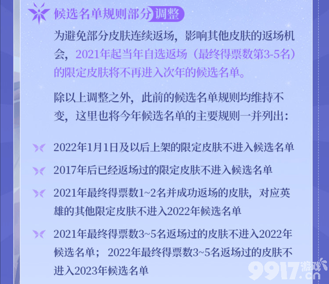 部分限定皮肤将成绝版？《王者荣耀》周年皮肤返场规则变动，祈雪灵祝有望上线