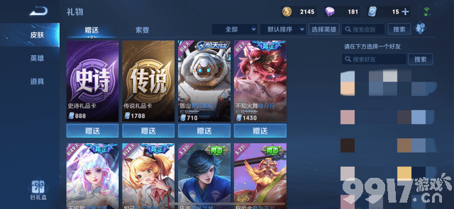 《王者荣耀》皮肤实体礼品卡爆料！赠礼更方便，不喜欢还能退款？