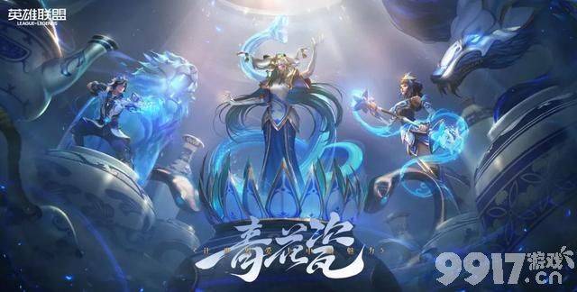 周杰伦点赞了?《英雄联盟》推出“青花瓷”皮肤 可谓满满中国风