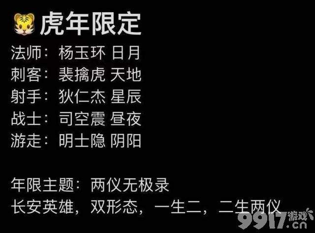 《王者荣耀》虎年限定皮肤来啦！ 玩家：到底哪个版本是真的