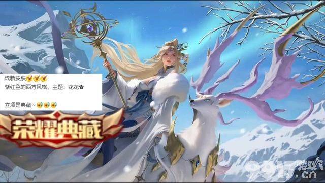 《王者荣耀》瑶典藏皮肤设计曝光，紫红色西方风格确定，赵云锦衣卫传说皮肤公布